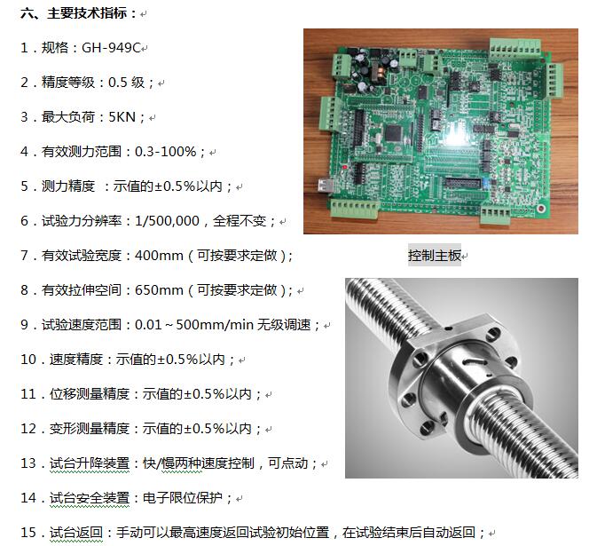 拉力試驗機參數(shù)